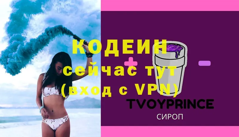 купить закладку  Балтийск  Кодеиновый сироп Lean Purple Drank 